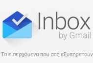 inbox_by_google_int[1]